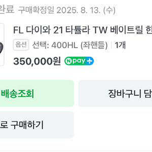 한국다이와 타튤라TW 400 베이트릴 판매합니다 이미지