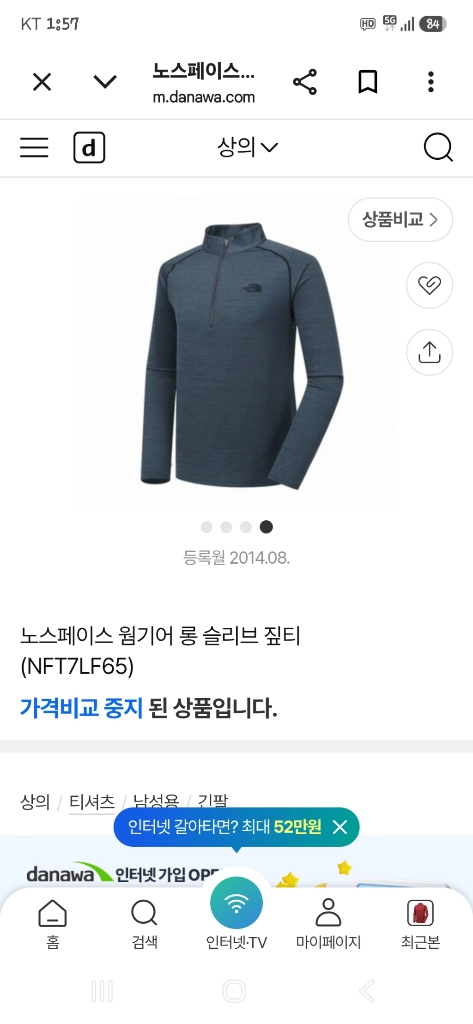 노스페이스 웜 기어 반집업 기능성 긴팔 m 이미지