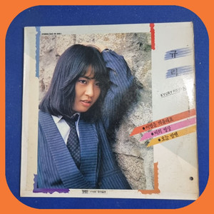 규리1집 LP NM-/NM- 이미지