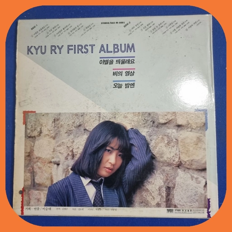 규리1집 LP NM-/NM- 이미지