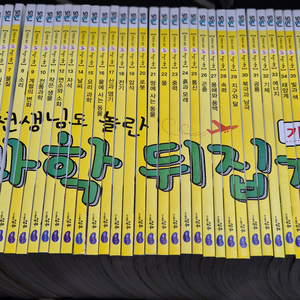 과학뒤집기 기본편 팝니다 이미지
