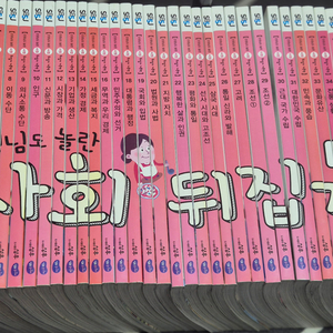 사회뒤집기 기본편 팝니다 이미지