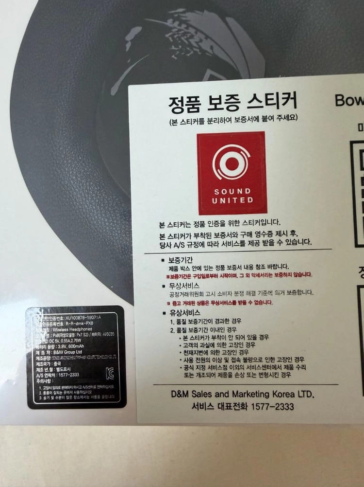 (미개봉 새상품)바워스앤윌킨스 PX8 007 Bond Edition 이미지