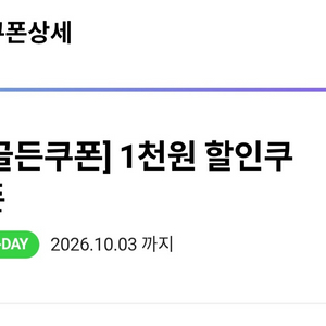 CU 골든쿠폰 1천원 할인쿠폰 (5천원 구매시) 오늘까지 이미지