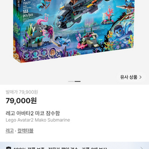 레고 아바타 미개봉제품 75571 75577 이미지