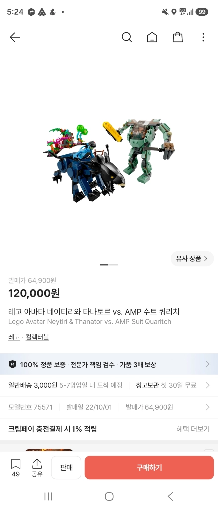 레고 아바타 미개봉제품 75571 75577 이미지