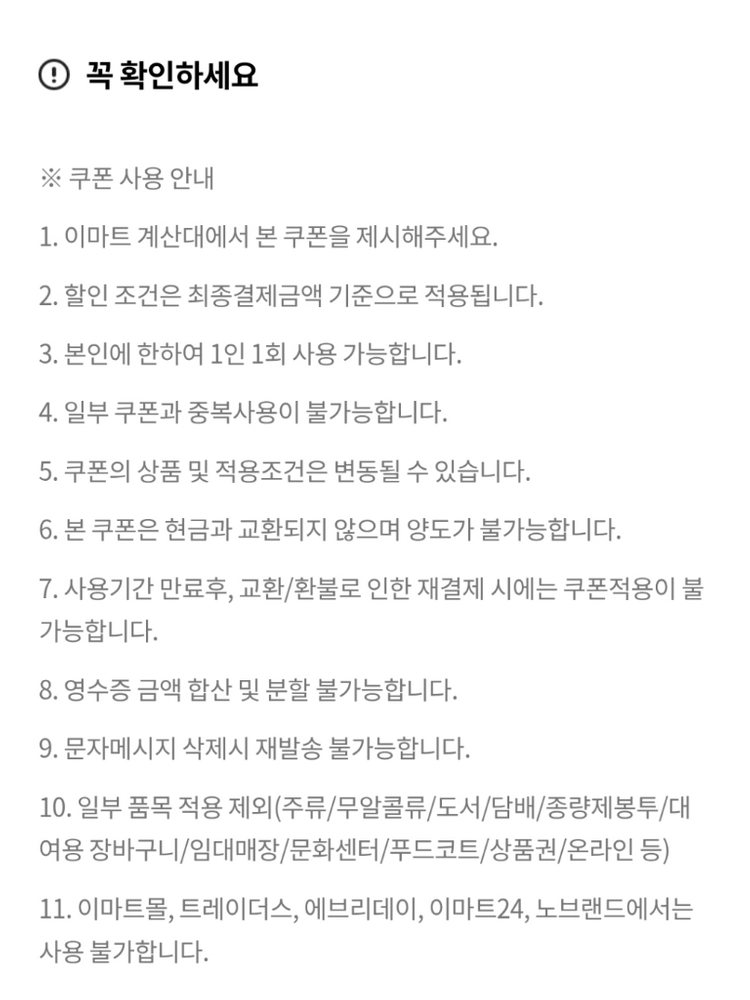 이마트 7만원 이상 결제시 1만원 할인 쿠폰 이미지
