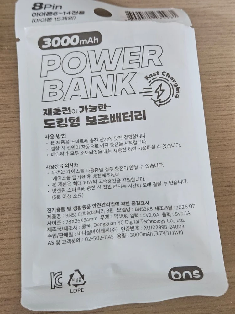 단순개봉) 3000mAh 8pin (아이폰6~14전용) 도킹형 보조배터리 미사용 애플 보조배터리 이미지