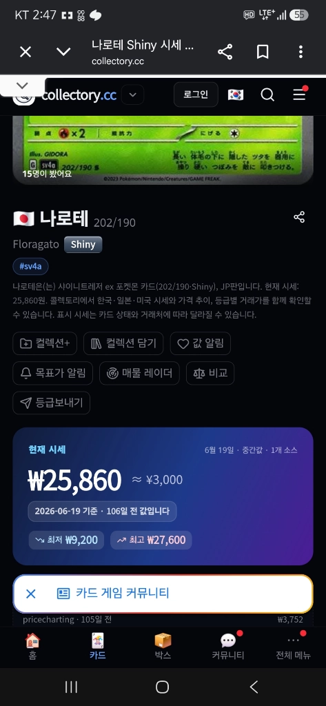 포켓몬카드 나로테 이로치 일판 202/190 이미지