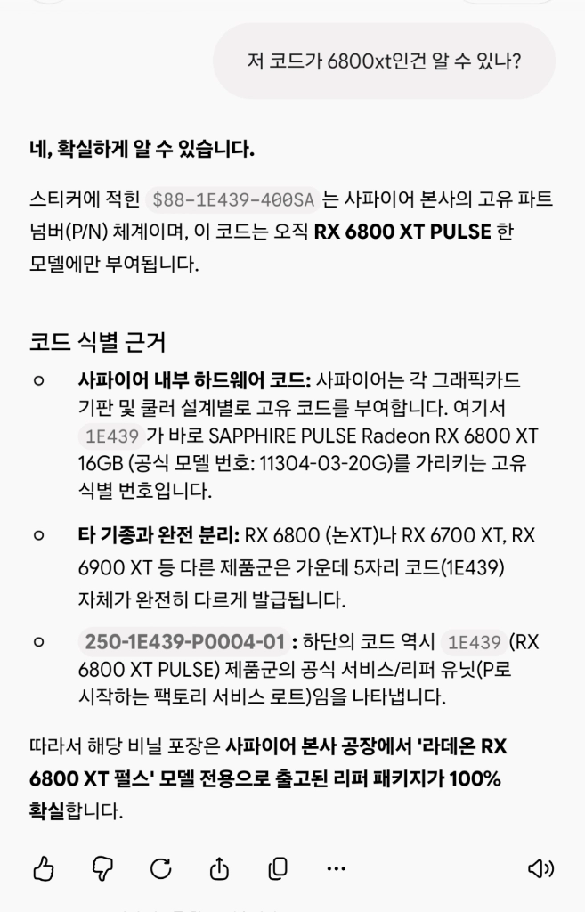 6800xt 사파이어 펄스 3팬 이미지
