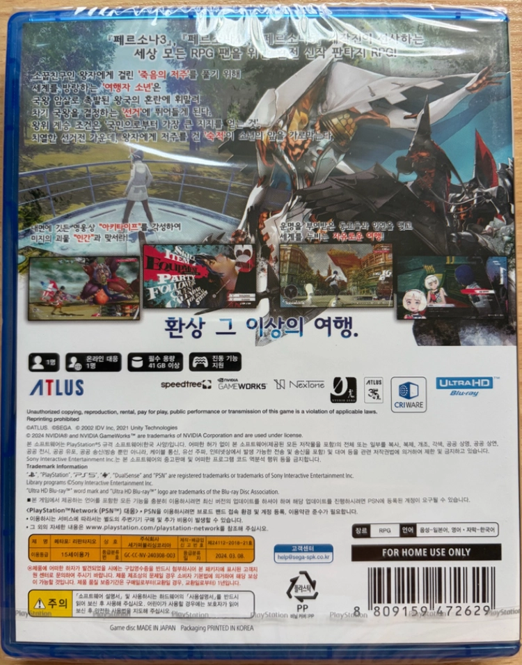 <미개봉 새상품> PS5 메타포 리판타지오 (특전엽서 포함) 이미지