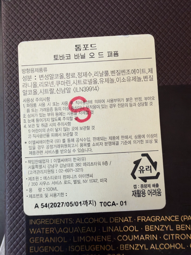 롯백새상품) 톰포드 토바코 바닐 오 드 퍼퓸 100ml 국문탭 새상품 이미지