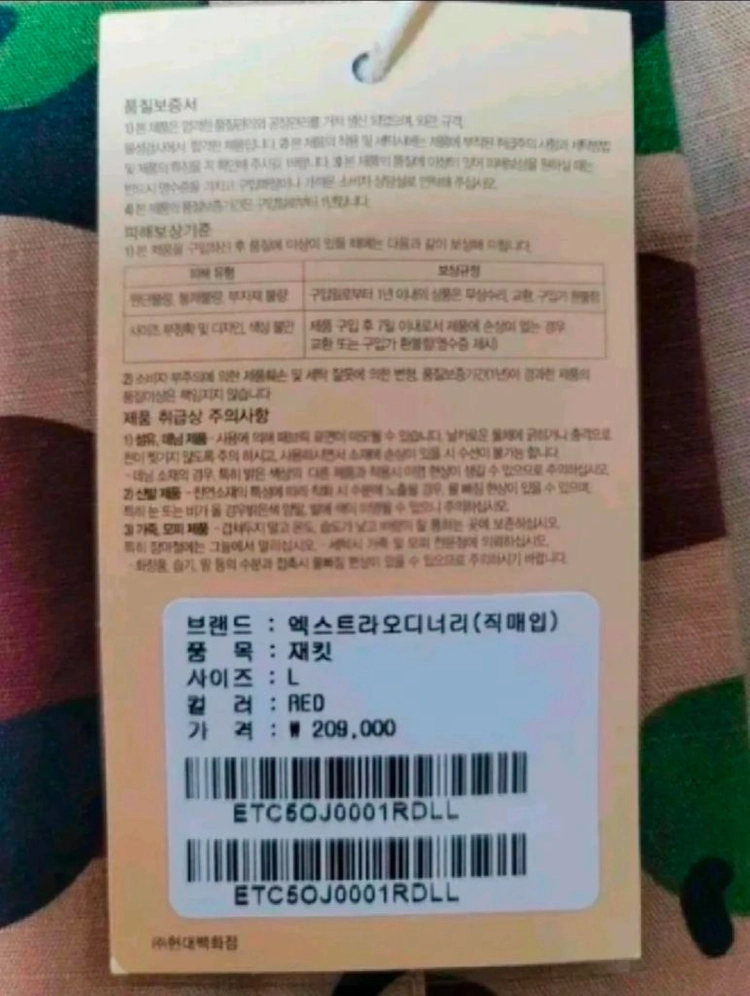 엑스트라오디너리 밀리터리 카모자켓 피어 L 새상품 80%세일 이미지