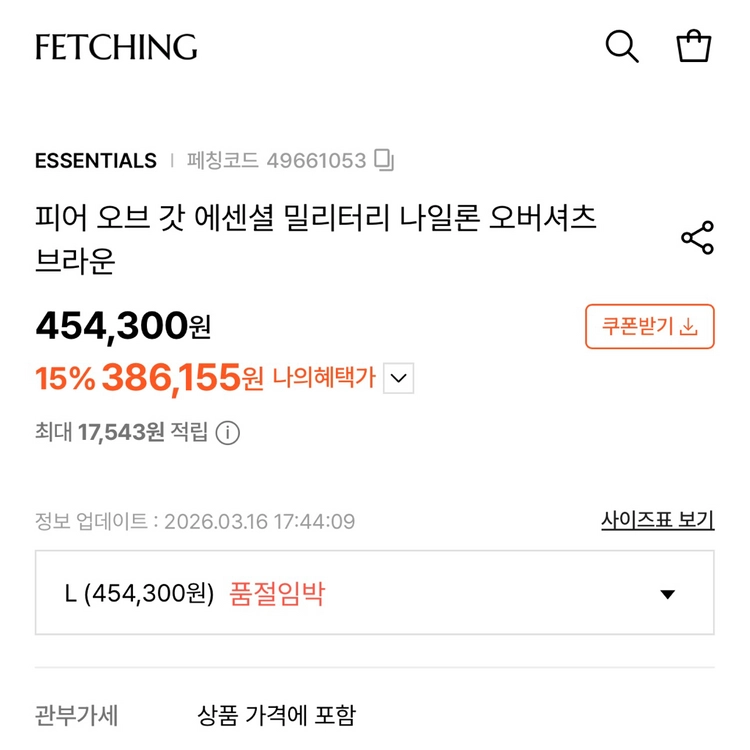 [새상품] 피어 오브 갓 에센셜 밀리터리 나일론 오버셔츠 (브라운/L) 이미지