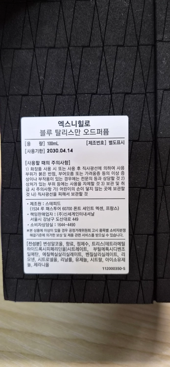 [정품]엑스니힐로 블루 탈리스만 오 드 퍼퓸 100ml 국문 이미지