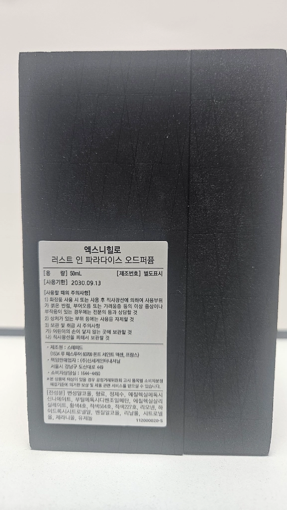 국문|러스트 인 파라다이스 50ml 엑스니힐로 이미지