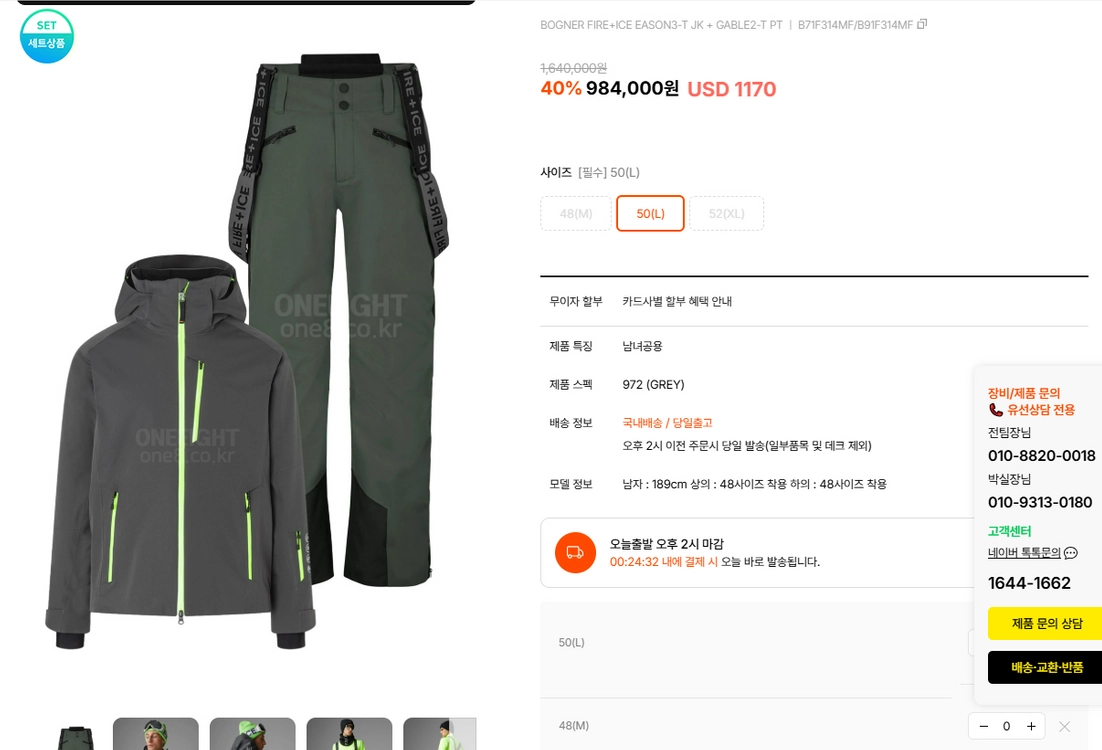 보그너 파이어 아이스 스키복 L (미들러증정) 이미지