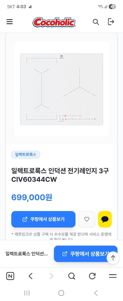 일렉트로룩스 인덕션 화이트 3 zone CIV60344CW 미개봉 이미지