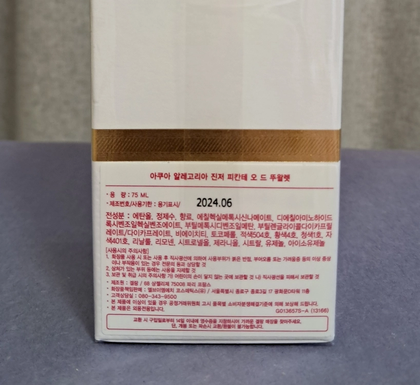 겔랑 아쿠아 알레고리아 진저 피칸테 75ml 이미지