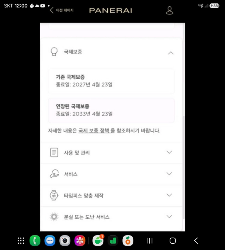 파네라이 크르노그래프 25년4월 이미지