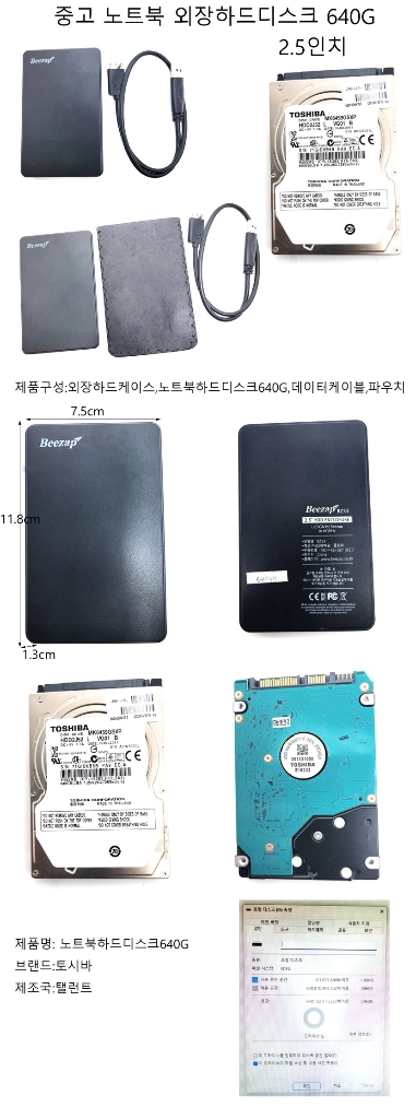 외장하드디스크 노트북하드디스크 640g 중고노트북하드디스크 무료배송 이미지