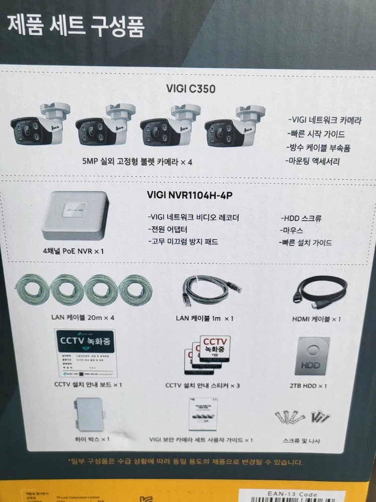 VIGI by TP-Link 4채널 CCTV IP카메라 세트 새제품 이미지
