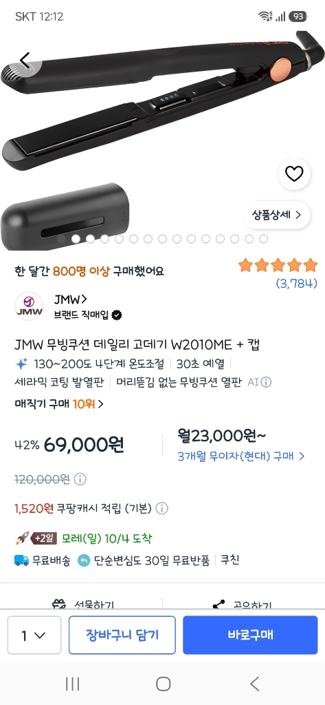 필립스 무빙쿠션 고데기 이미지
