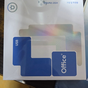(미개봉) 한컴오피스 한글2024 가정 및 학생용 USB 팝니다. 이미지