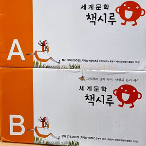 세계문학책시루 미사용박스째 이미지