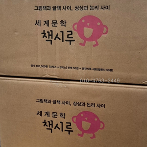 세계문학책시루/전구성완벽/미사용/박스도그대로 이미지