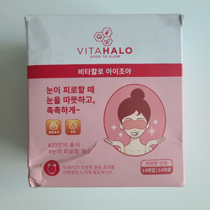 비타할로 아이조아 새제품과 사은품 무료배송 이미지