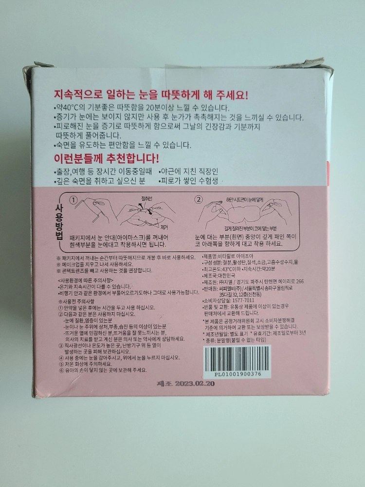 비타할로 아이조아 새제품과 사은품 무료배송 이미지