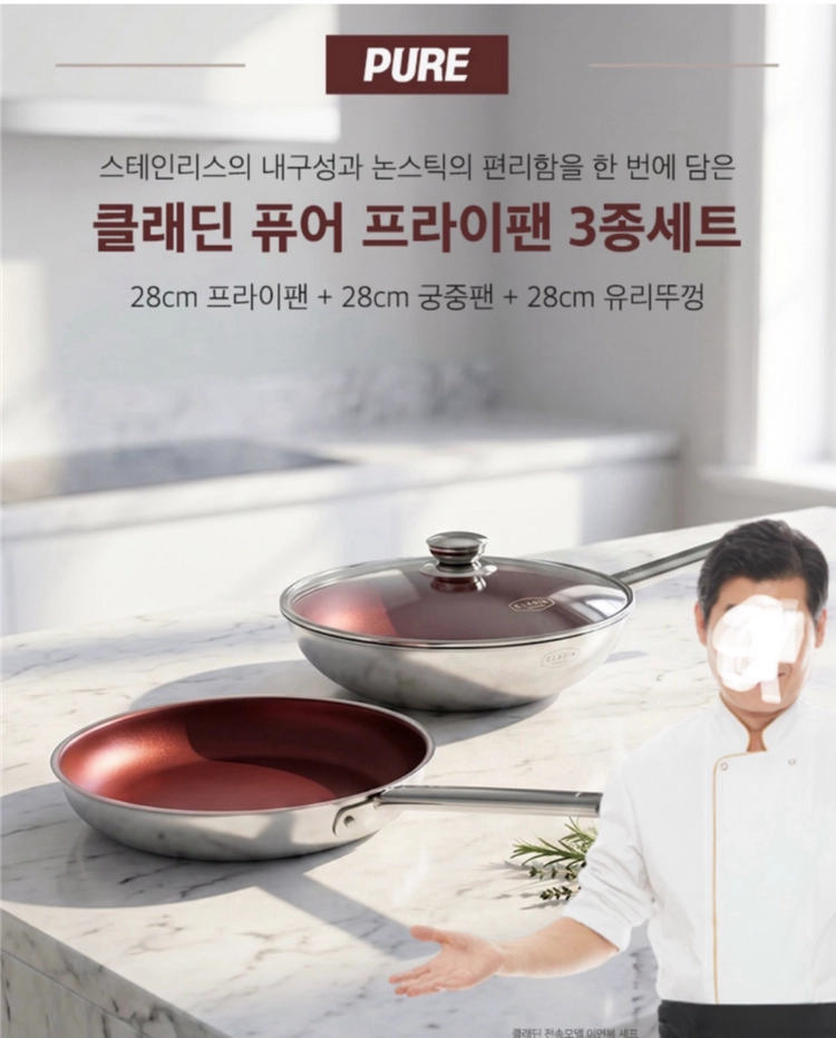 클래딘 이연복 쉐프 프라이팬 3종 세트 이미지
