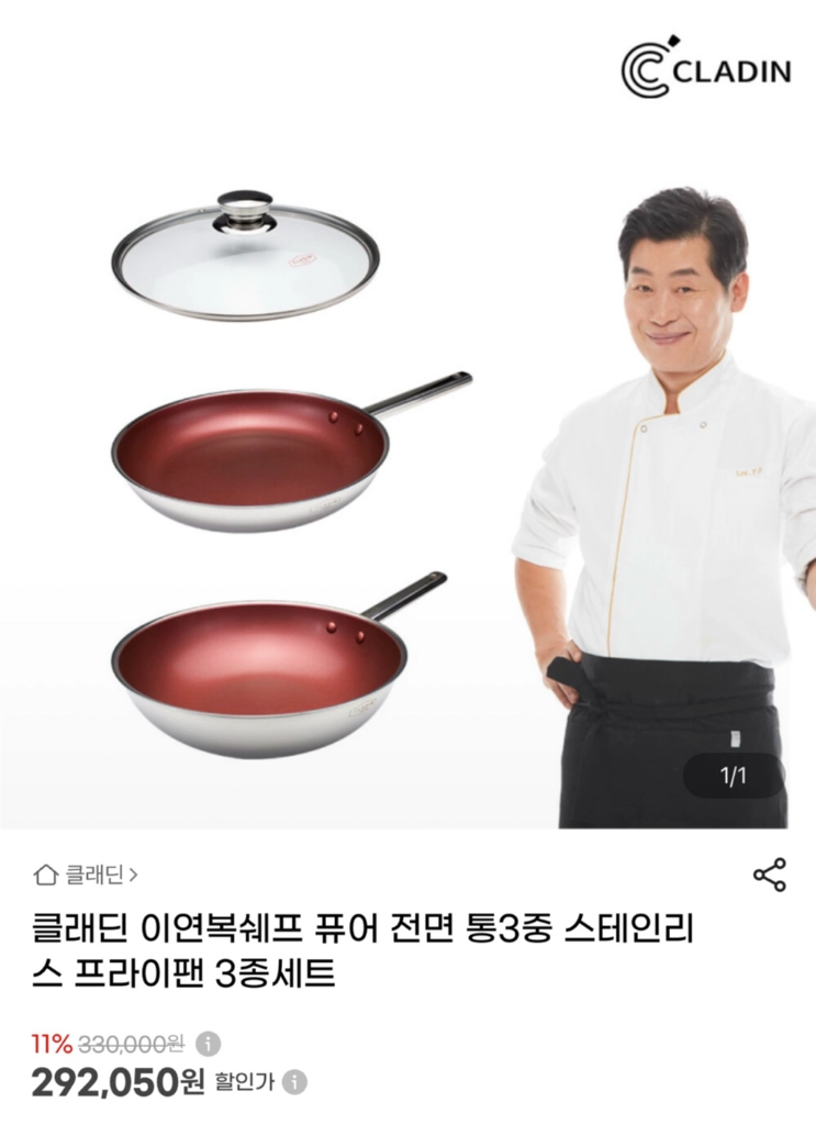 클래딘 이연복 쉐프 프라이팬 3종 세트 이미지