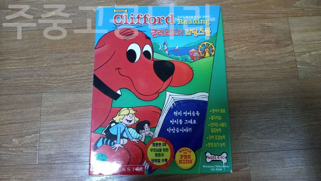 PC패키지 클리포드의 리딩스쿨 이미지