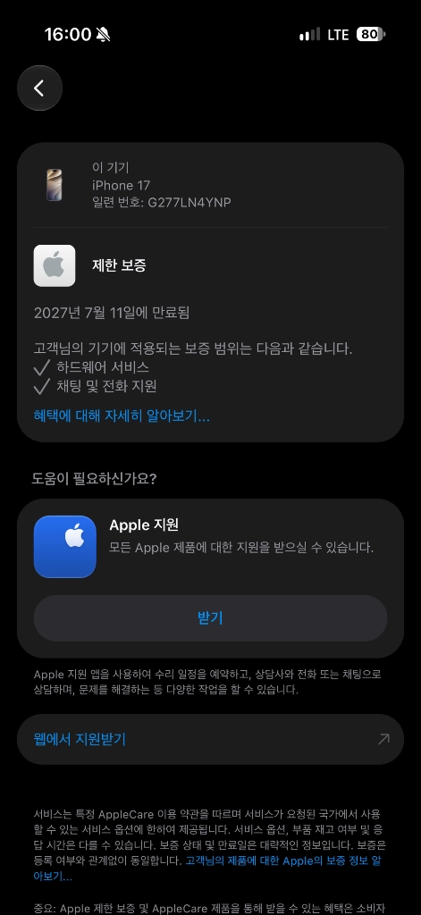 아이폰 17 화이트 256GB 이미지