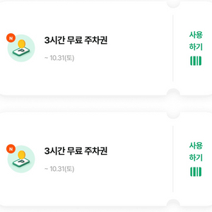 현대백화점 3시간 주차권(더 현대 가능) 이미지