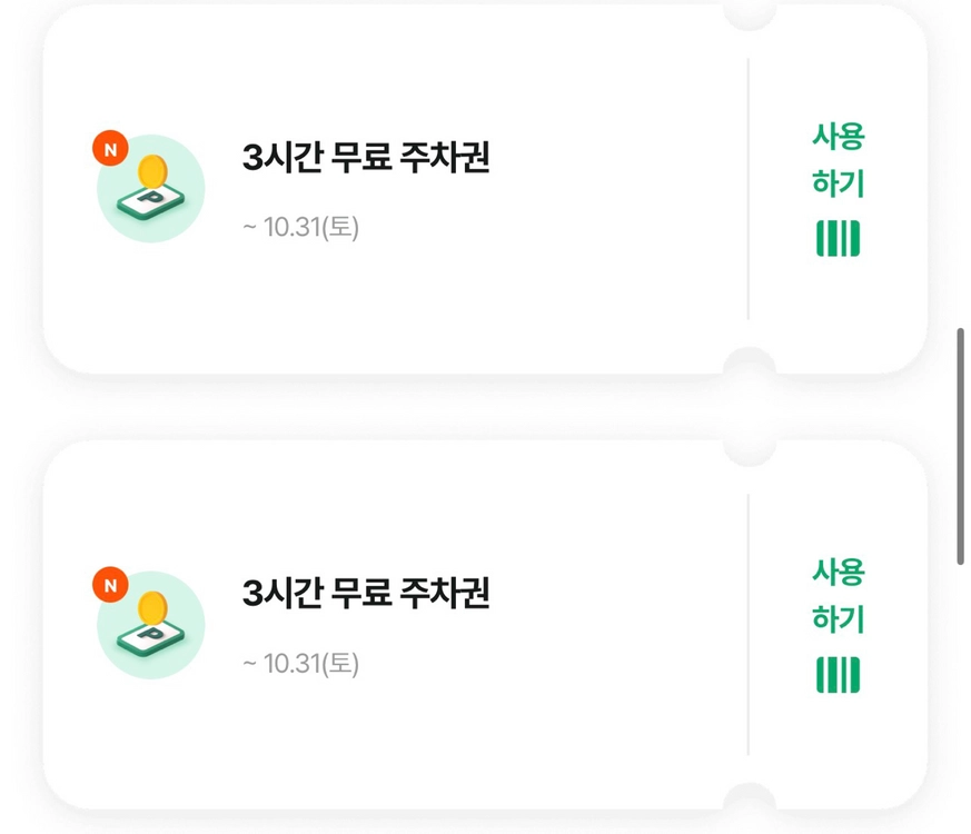 현대백화점 주차권 3시간 (더현대 가능) 이미지