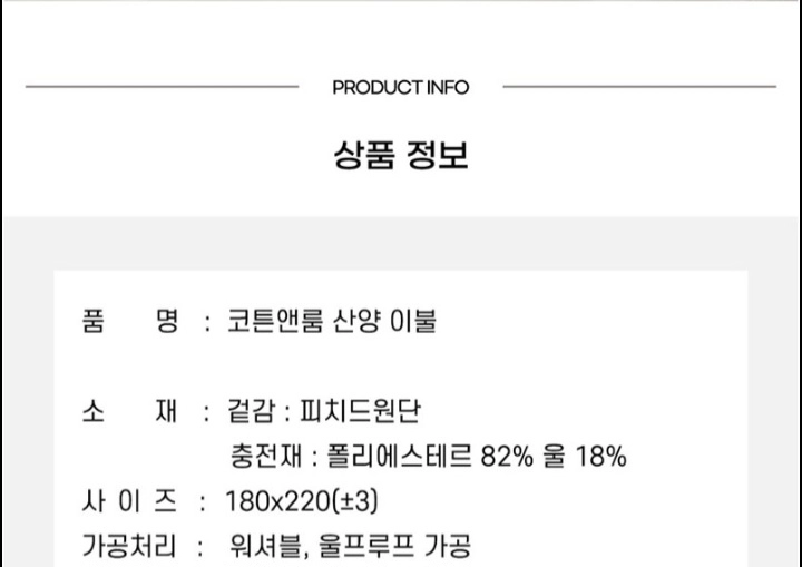 새상품 36만원 이불 프리미엄 산양 차렵이불 퀸사이즈 싸게 내놓아요!! 이미지