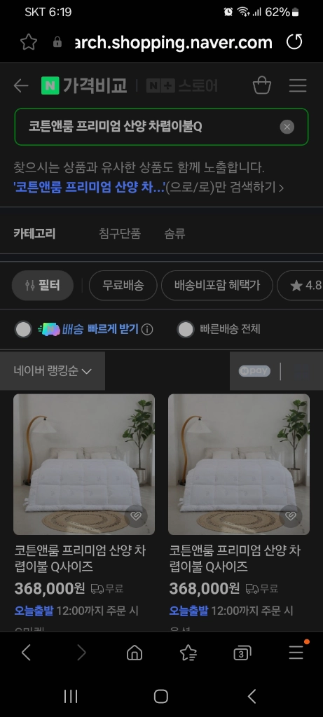 새상품 36만원 이불 프리미엄 산양 차렵이불 퀸사이즈 싸게 내놓아요!! 이미지