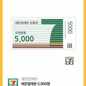 편의점 상품권 5천원권 이미지
