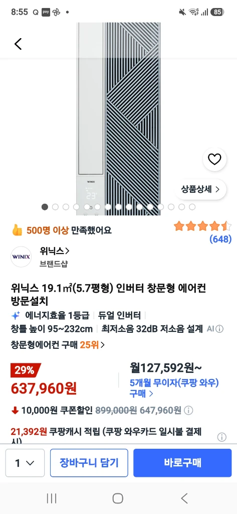위닉스 창문형 에어컨 이미지