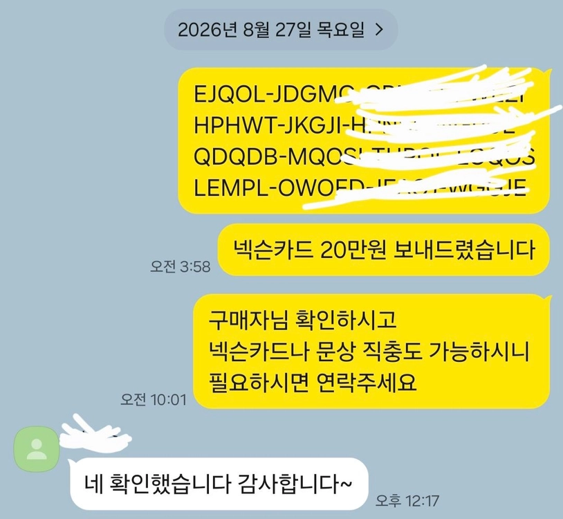 넥슨카드 20만원 팝니다(80%) 이미지