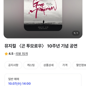 뮤지컬 곤 투모로우 이미지
