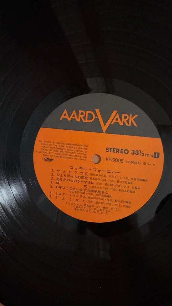 (일본포크, 코키팝, 컴필레이션앨범,민트급)Coky Forever LP 이미지
