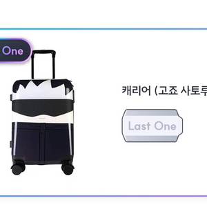 쿠지 주술회전 라스트원상 캐리어 이미지