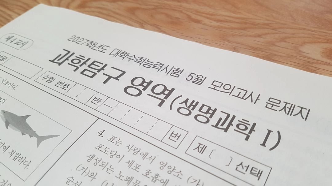 2027 수능 대성 더 프리미엄 모의고사 5월 생명과학1 이미지