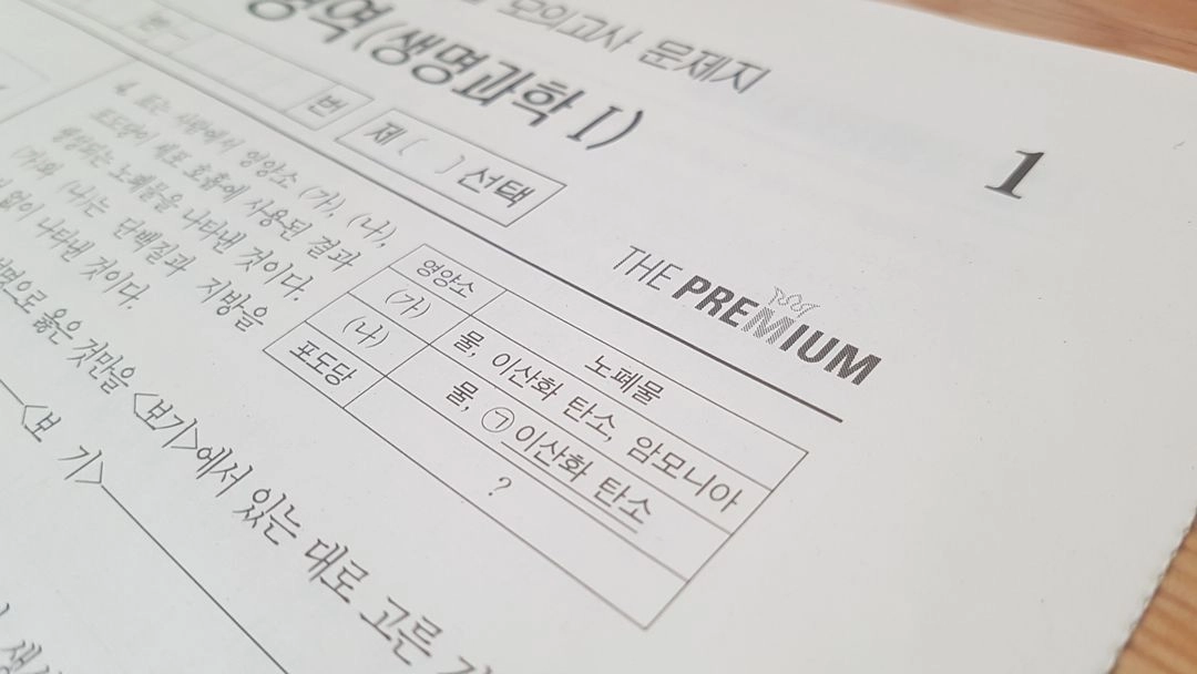 2027 수능 대성 더 프리미엄 모의고사 5월 생명과학1 이미지
