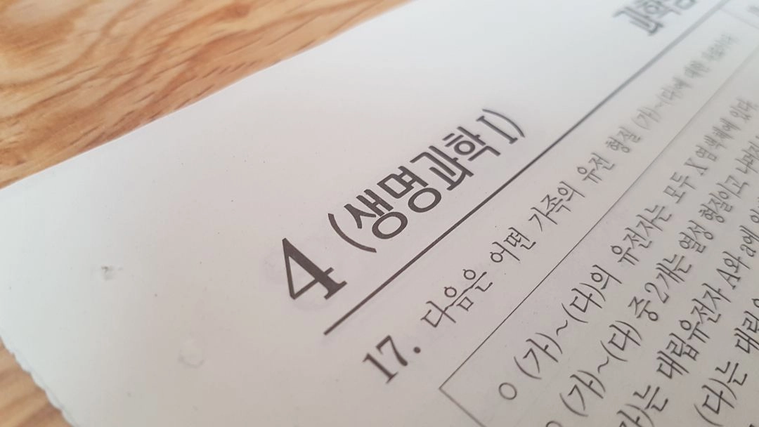 2027 수능 대성 더 프리미엄 모의고사 5월 생명과학1 이미지