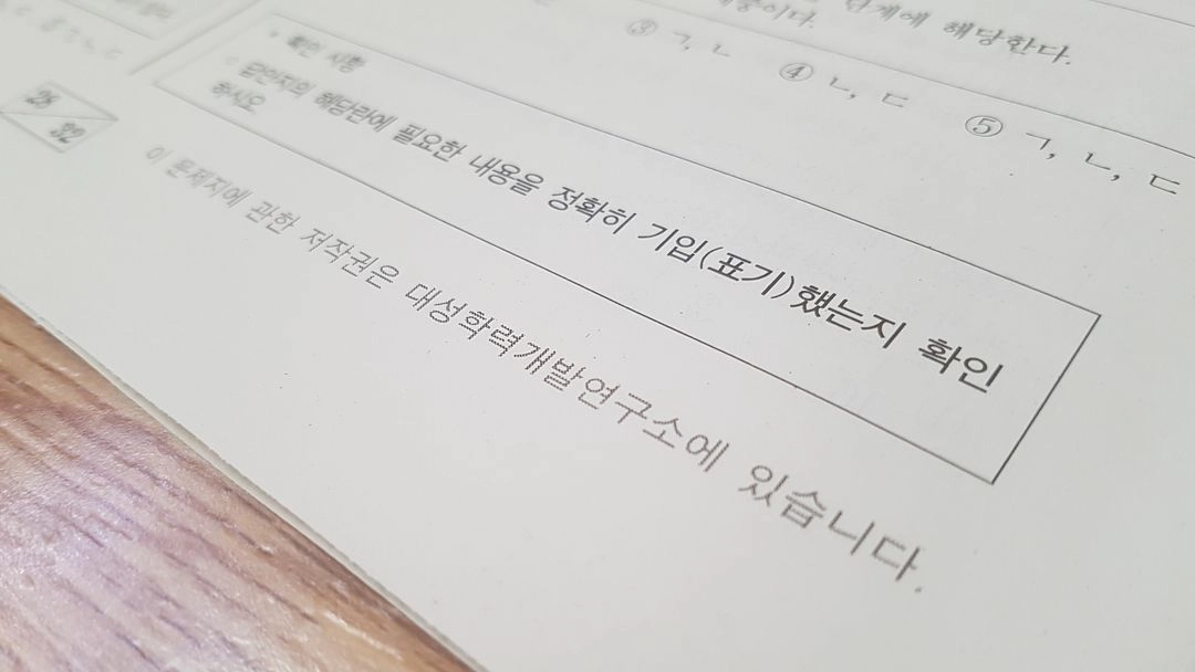 2027 수능 대성 더 프리미엄 모의고사 5월 생명과학1 이미지